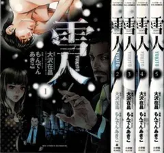 2026年最新】雪人 漫画の人気アイテム - メルカリ