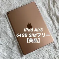 2026年最新】ipad air3 256の人気アイテム - メルカリ