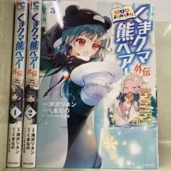 2026年最新】くまクマ熊ベアー 全巻の人気アイテム - メルカリ