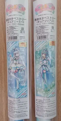 2026年最新】等身大タペストリー キュアニャミーの人気アイテム - メルカリ