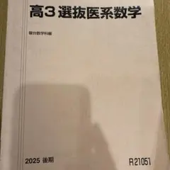 2026年最新】駿台テキスト 医の人気アイテム - メルカリ