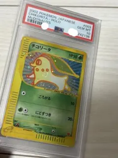 2026年最新】チコリータ マクドナルド psa10の人気アイテム - メルカリ