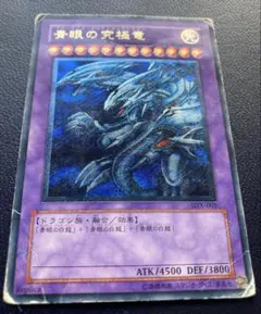 2026年最新】青眼の究極竜 SDXの人気アイテム - メルカリ