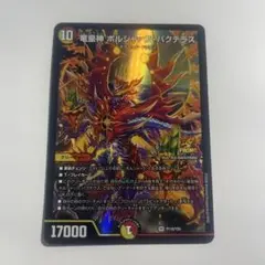 2026年最新】竜皇神 ボルシャック・バクテラスの人気アイテム - メルカリ