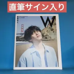 2026年最新】萩原利久 写真集 r 直筆 サイン本の人気アイテム - メルカリ