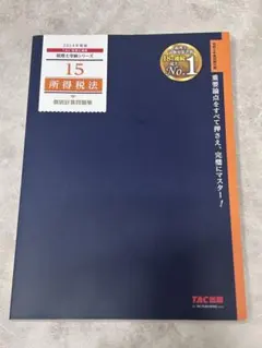 2026年最新】所得税法 tacの人気アイテム - メルカリ