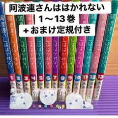 2026年最新】阿波連さんははかれないの人気アイテム - メルカリ