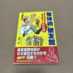 2026年最新】身体均整法の人気アイテム - メルカリ