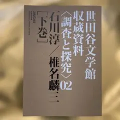 2026年最新】椎名麟三の人気アイテム - メルカリ