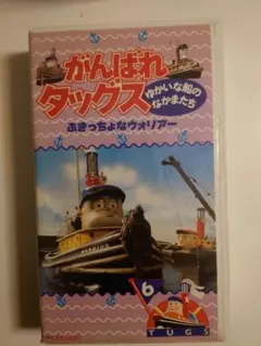 がんばれタッグス VHS ぶきっちょなウォリアー - メルカリ