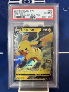 2026年最新】ピカチュウV ゴールデン psa10の人気アイテム - メルカリ
