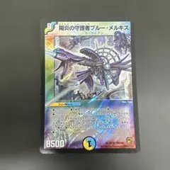 2026年最新】陽炎の守護者ブルー・メルキスの人気アイテム - メルカリ