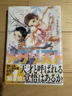 2026年最新】メダリスト 漫画 初版の人気アイテム - メルカリ