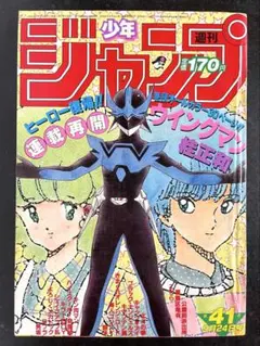 2026年最新】少年 ジャンプ 1984の人気アイテム - メルカリ