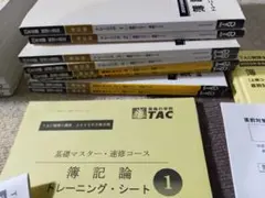 2026年最新】簿記論 tac 上級の人気アイテム - メルカリ