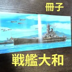 2026年最新】戦艦大和 設計と建造の人気アイテム - メルカリ