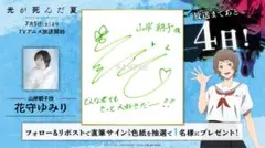 2026年最新】花守ゆみりサインの人気アイテム - メルカリ