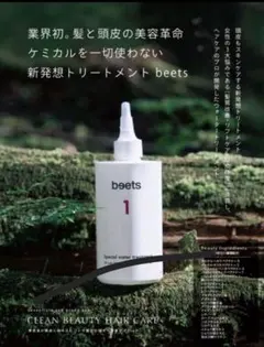 2026年最新】BEETS ウォータートリートメントの人気アイテム - メルカリ