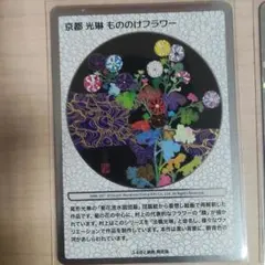 2026年最新】村上隆もののけ京都 ふるさと納税 第二弾の人気アイテム
