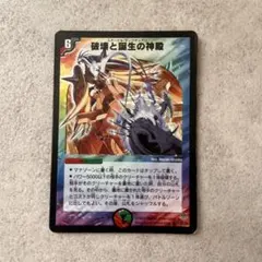 2026年最新】破壊と誕生の神殿の人気アイテム - メルカリ