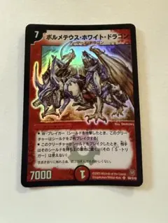 2026年最新】ボルメテウスホワイトドラゴン 初期 美品の人気アイテム