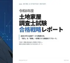 2026年最新】土地家屋調査士 過去問の人気アイテム - メルカリ