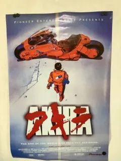 2026年最新】アキラ 映画ポスターの人気アイテム - メルカリ