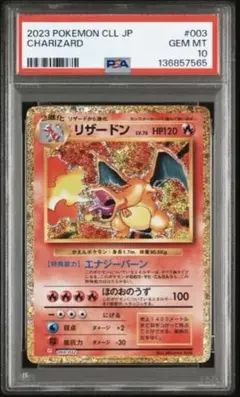 2026年最新】リザードン psa10 クラシックの人気アイテム - メルカリ