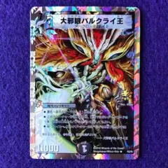 2026年最新】大邪眼バルクライ王の人気アイテム - メルカリ