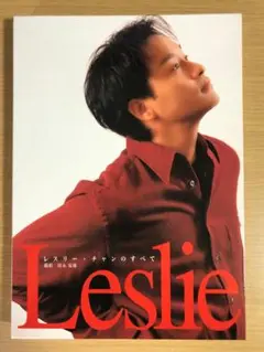 2026年最新】レスリー・チャン 写真集の人気アイテム - メルカリ