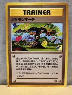 2026年最新】ポケモン カード 旧裏面 ポケモンマーチの人気アイテム