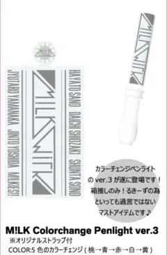 2026年最新】m!lk ペンライト カラチェンの人気アイテム - メルカリ
