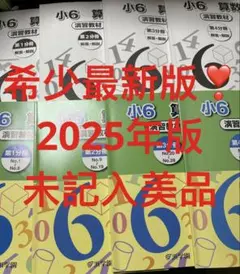 2026年最新】浜学園 小6の人気アイテム - メルカリ