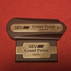 2026年最新】sevグランドパワー セットの人気アイテム - メルカリ