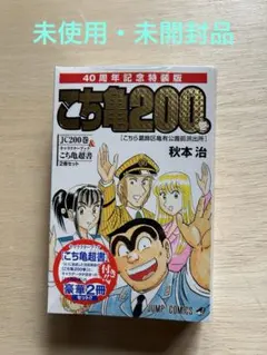 2026年最新】こち亀200巻特装版の人気アイテム - メルカリ