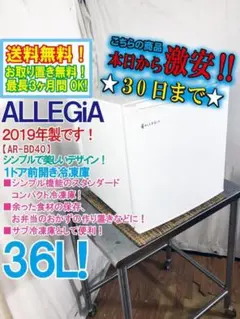 2026年最新】冷凍庫 アレジア 36lの人気アイテム - メルカリ