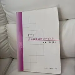 2026年最新】計装技術講習会の人気アイテム - メルカリ
