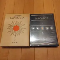 2026年最新】ジャポニカ大日本百科事典の人気アイテム - メルカリ