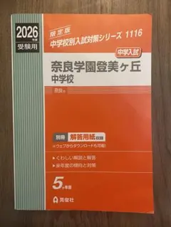 2026年最新】赤本 中学受験の人気アイテム - メルカリ