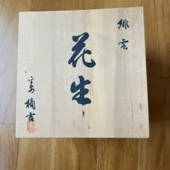 2026年最新】楠吉 花生の人気アイテム - メルカリ