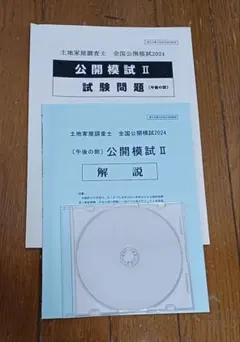 2026年最新】土地家屋調査士 模試の人気アイテム - メルカリ