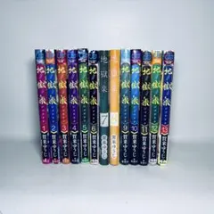 2026年最新】地獄楽 13の人気アイテム - メルカリ