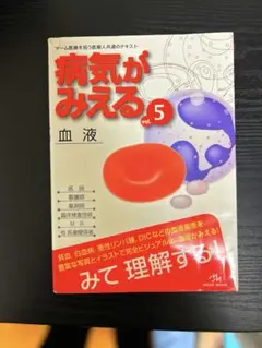 2026年最新】病気がみえる 裁断の人気アイテム - メルカリ