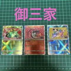 2026年最新】御三家セットの人気アイテム - メルカリ