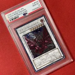 2026年最新】ブラックローズドラゴン 20th psa10の人気アイテム - メルカリ