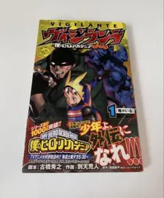 2026年最新】僕のヒーローアカデミア 1巻 初版の人気アイテム - メルカリ