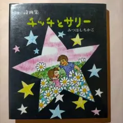 2026年最新】みつはしちかこの人気アイテム - メルカリ