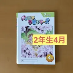 2026年最新】ジュニア予習シリーズ 2年の人気アイテム - メルカリ