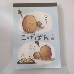 2026年最新】こげぱんメモ帳の人気アイテム - メルカリ