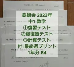 2026年最新】鉄緑会 中1 数学テストの人気アイテム - メルカリ